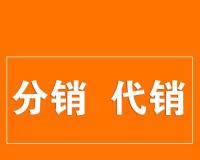 软件代理分销专属链接